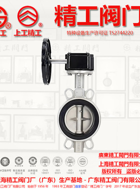 广东,上海精工阀门厂制造 不锈钢对夹涡轮蝶阀 D371XP-16P (中体)