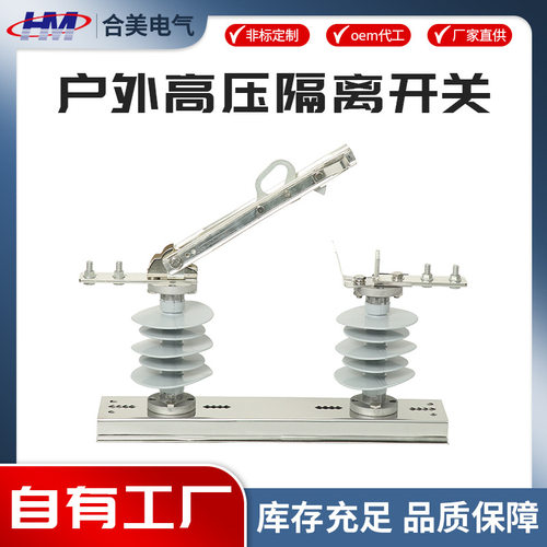 HDCD-12-630A 户外高压隔离开关柱上隔离刀闸跌落式熔断器