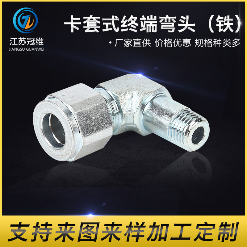 卡套式终端弯头（铁）液压转换接头螺纹卡套直角活接内外丝弯头