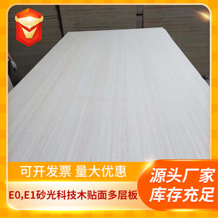 厂家直供3 高质家具板多层板胶合板 30mm科技木贴面杨木芯杨桉芯