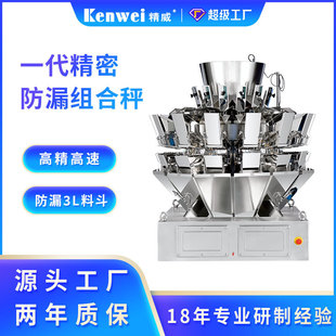 定量分装 秤头 机 多角防漏组合秤 精威粉末小颗粒自动称重设备