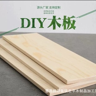 松木板实木板指接板桌面板衣柜木隔板陈列架置物架实木松木一字板