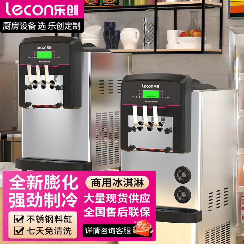 乐创商用冰淇淋机甜筒机不锈钢软冰激凌机器立式全自动雪糕机