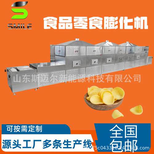 食品微波膨化设备 薯片坚果五谷低温连续膨化生产线厂家直供