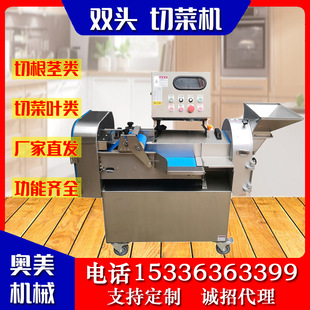 大型 不锈钢 双头多功能切菜机 多功能商用全自动 奥美切菜机