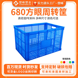 加厚680方眼筐塑料周转整理箩筐方形水果服装 蔬菜蓝中转运输车间
