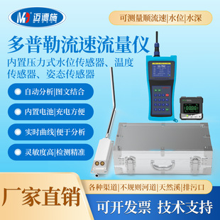迈德施便携式多普勒流速流量仪手持流量计河道水库明渠水流量监测