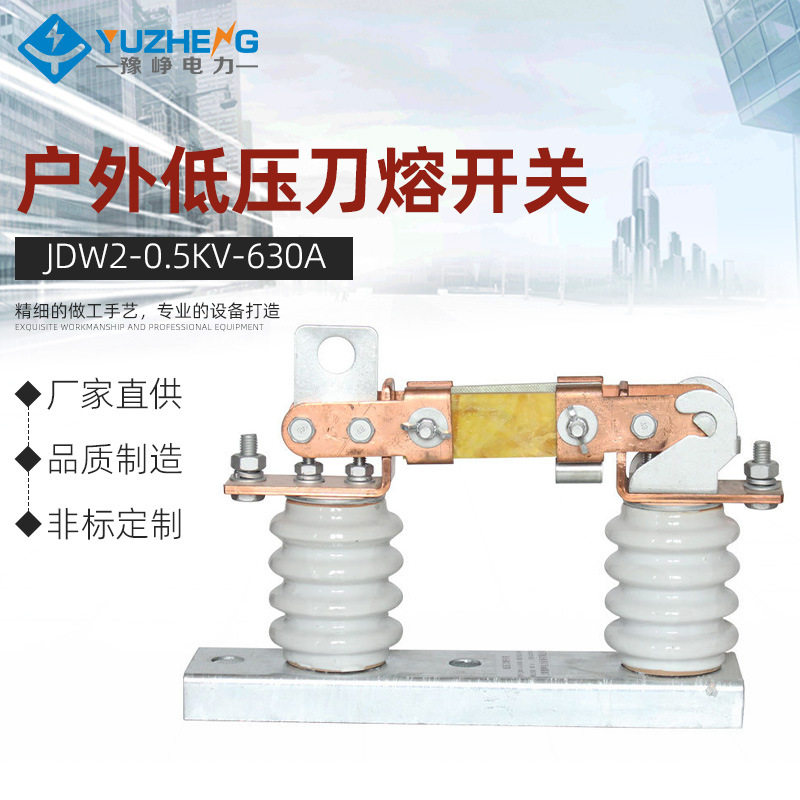 豫峥 JDW2-0.5KV/630A户外低压刀熔开关低压隔离刀闸开关柱上高压 - 实物图