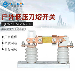 豫峥 JDW2-0.5KV/630A户外低压刀熔开关低压隔离刀闸开关柱上高压