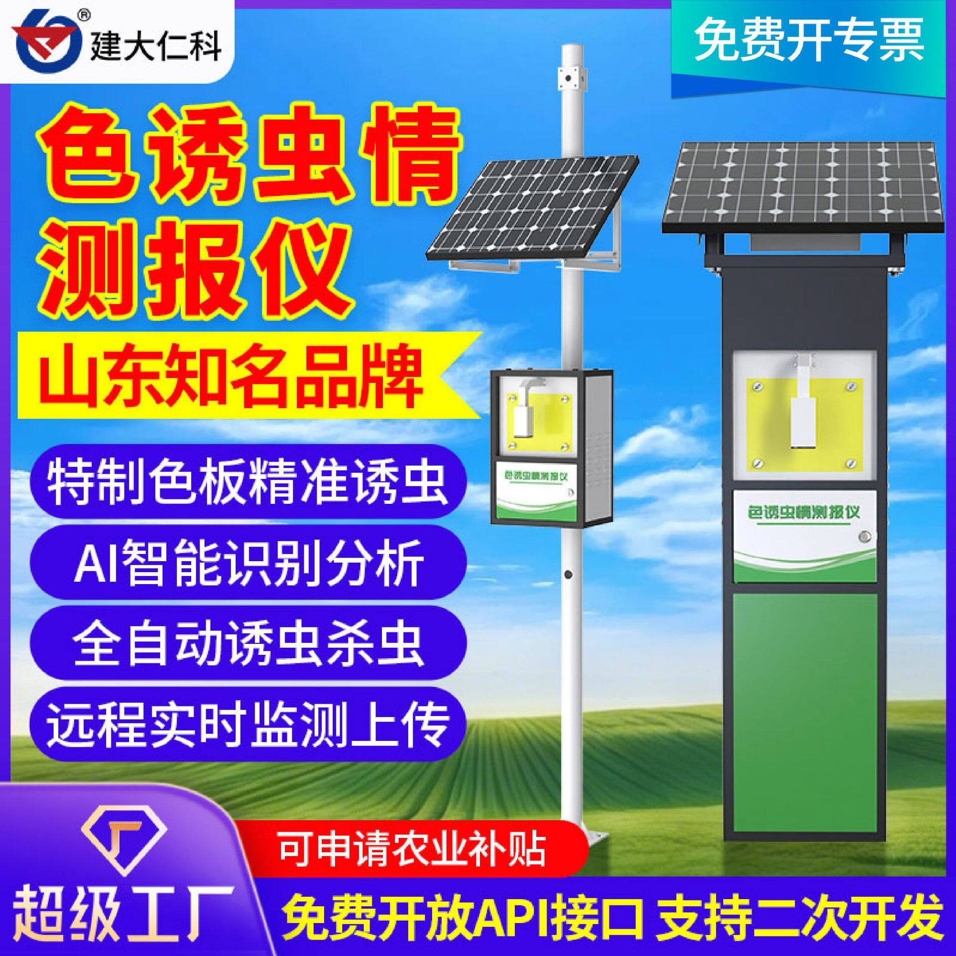 色诱虫情测报仪黄蓝色板诱虫自动识别分析预警农林业病虫害虫系统