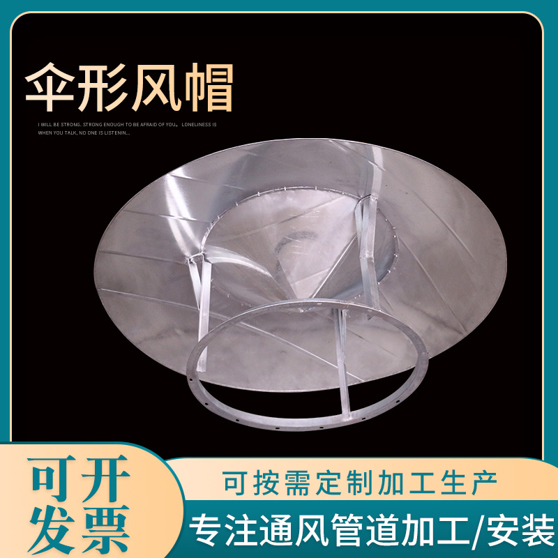 镀锌板锥形屋顶风帽不锈钢外墙通风伞形风帽通风管道出气口风帽