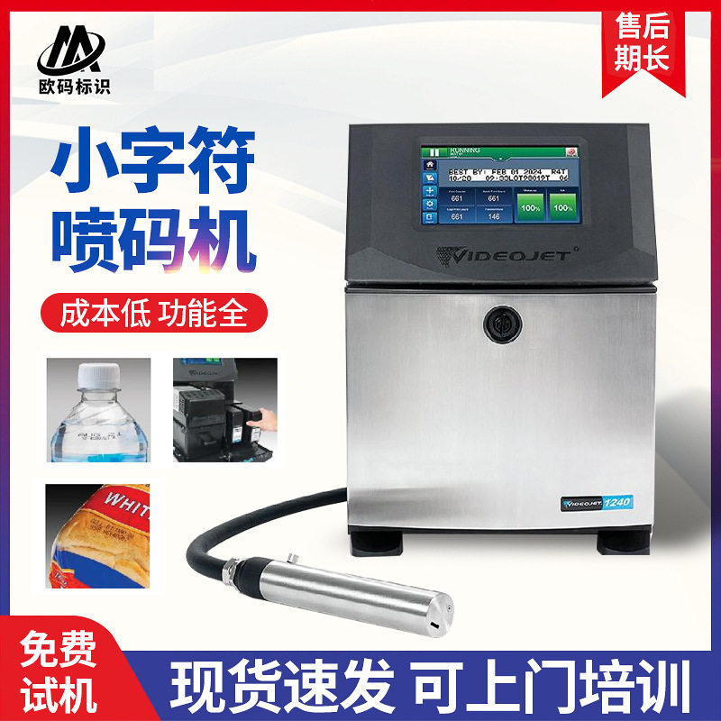 伟迪捷1240小字符喷码机 食品包装袋瓶盖生产线日期全自动打码机,五金/工具,打标机/打码机/喷码机,淘宝优惠券,粉丝福利购,淘宝优惠卷