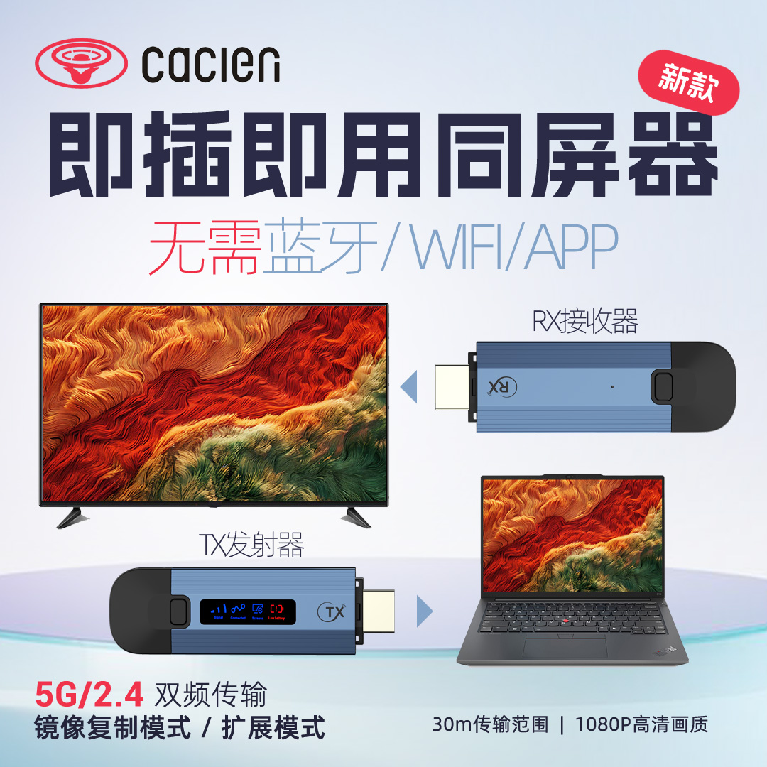 2025新款无线投屏器高清4k投屏器