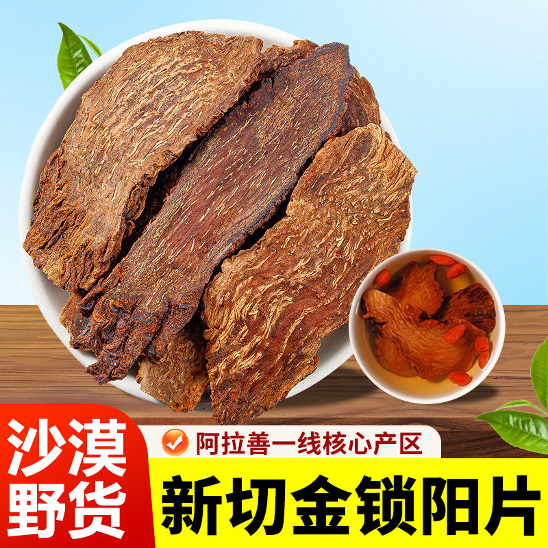金锁阳切片中药材500克正宗内蒙古阿拉善荒漠肉苁蓉泡酒料旗舰店