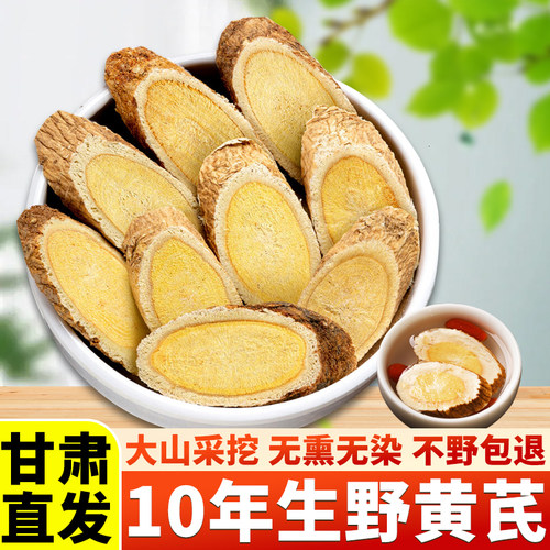 多年野生黄芪无硫主根切片【真】