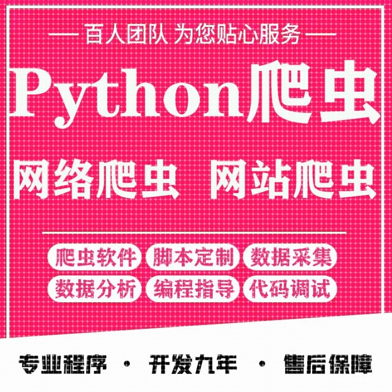 python代编程代写爬虫数据抓取编指导代码编写爬取接单做深度学习