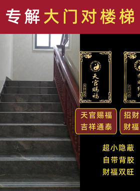 大门对楼梯化解挂件入户