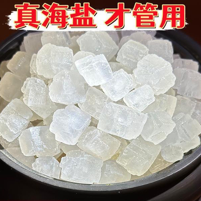 净宅粗盐天然海盐大颗粒