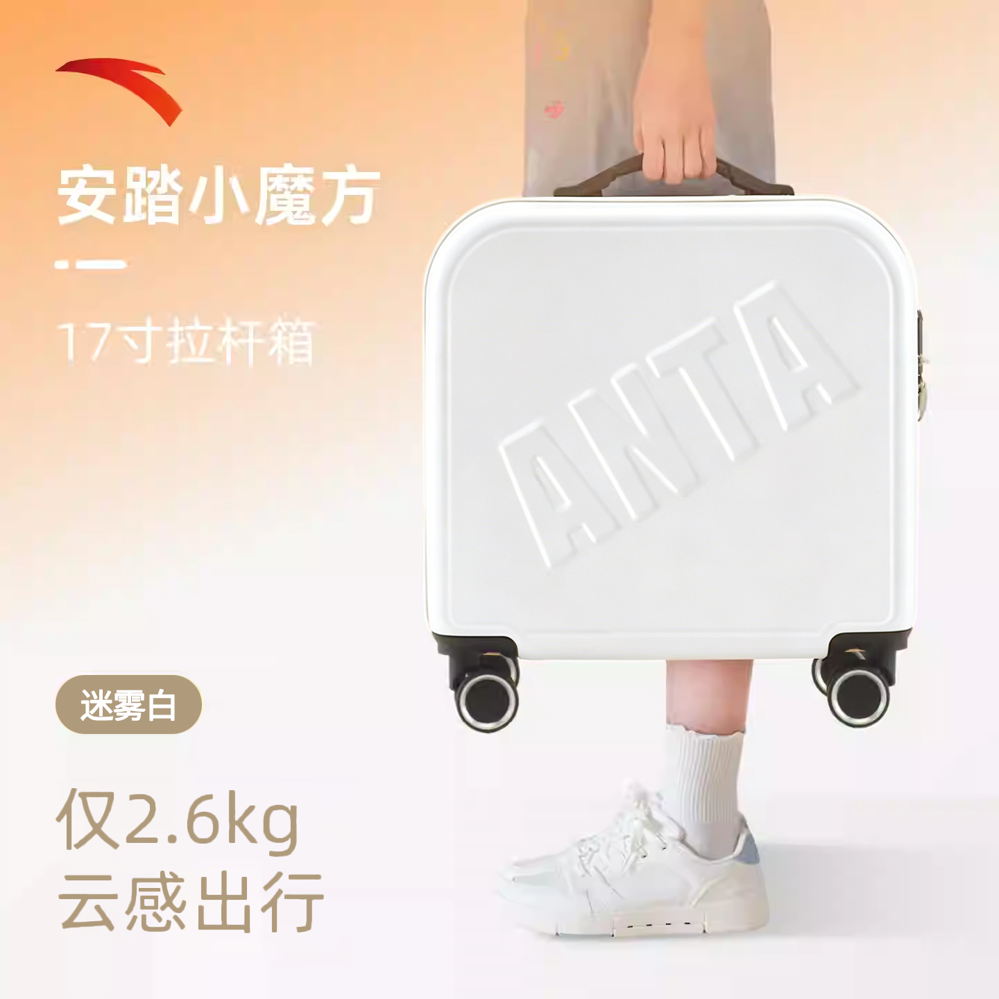 ANTA/安踏拉杆箱17寸迷你行李箱小型登机旅行箱男女通用万向轮