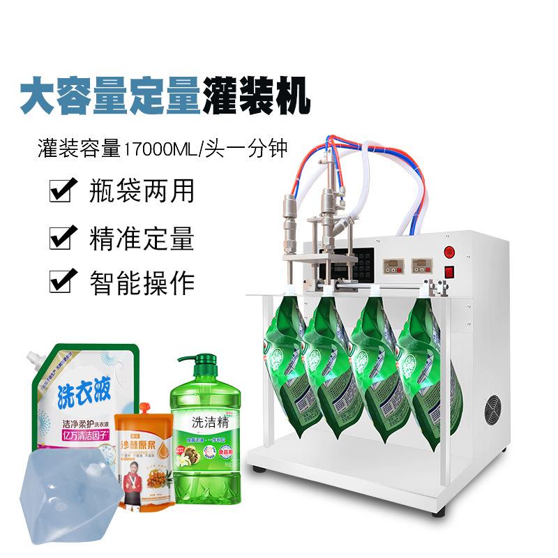 双头嘴自立袋洗衣液装灌机袋装牛奶白酒豆浆营养液水恒辉自动玻璃