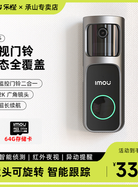 IMOU/乐橙智能可视门铃家用监控DB2S电子猫眼入户门无线摄像头