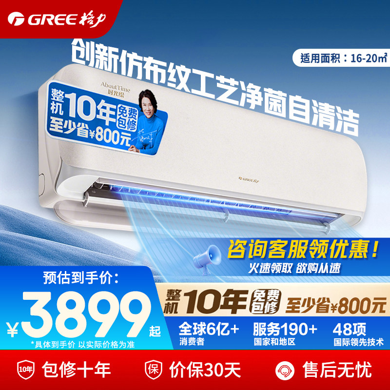 【官方自营】格力空调1.5匹时光绘新一级能效变频冷暖挂机补贴