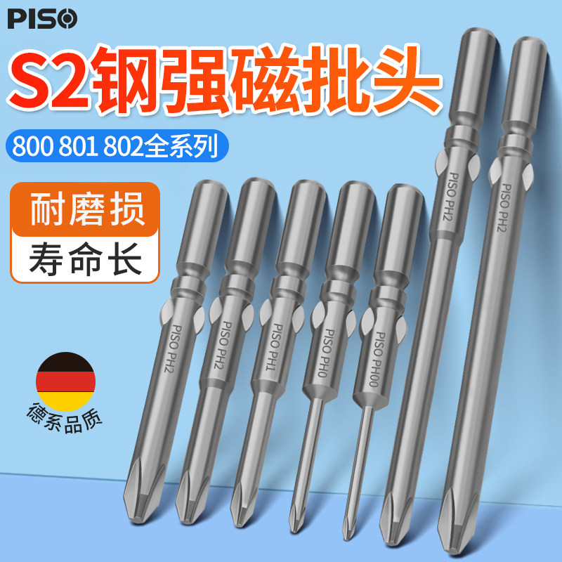 S2钢强磁超硬800 801/802电批头5mm/6mm电钻咀电动螺丝刀头起子头