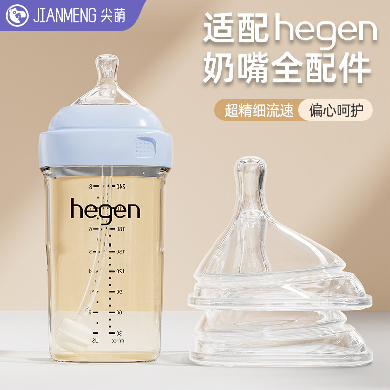 适配小月龄宝宝hegen奶嘴配件