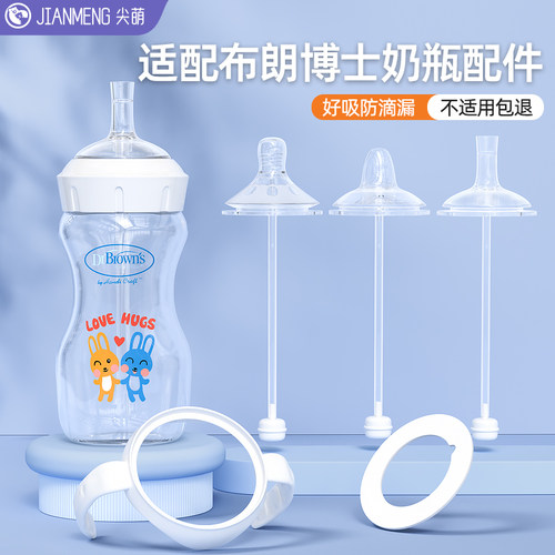 适配布朗博士奶瓶配件手柄重力球