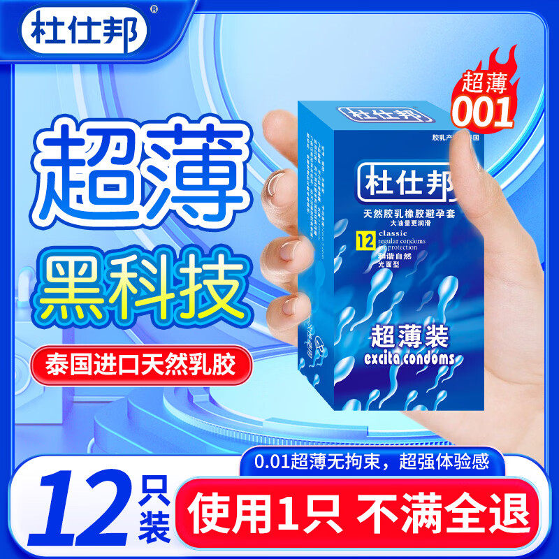 杜仕邦超薄套丨避孕套零感裸入颗粒安全套套情趣延时男女用持久tt