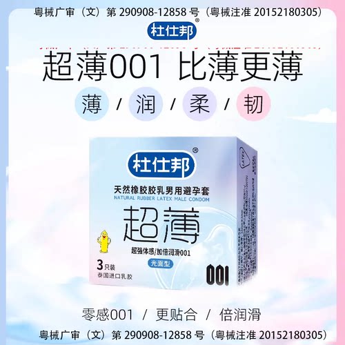 001超薄避孕套水润裸入安全套情趣延时持久便携旅行装