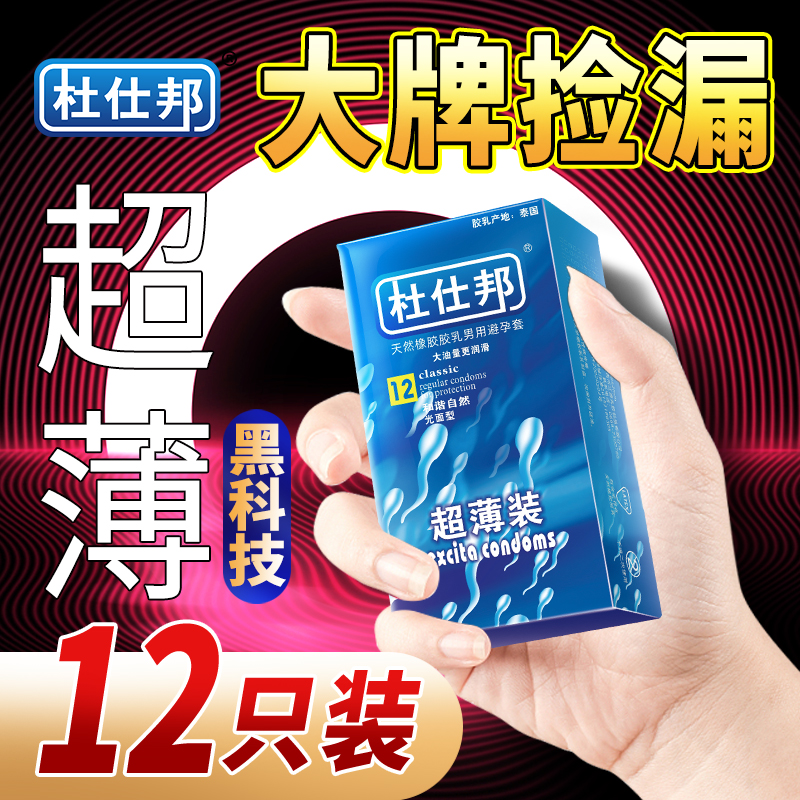 杜仕邦超薄避孕套零感裸入安全套情趣延時男女用套套tt正品旗艦店