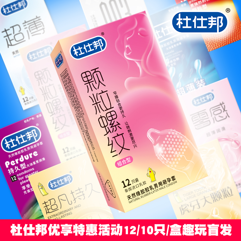 杜仕邦颗粒螺纹避孕套加倍高潮激情刺激阴蒂专攻性冷淡