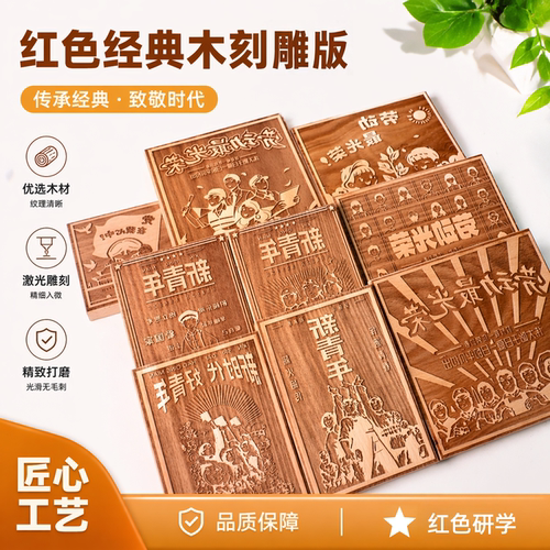 五四青年节系列木雕版画套装