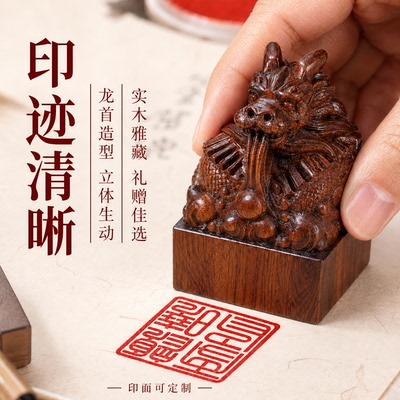 狮子头龙头印章定制姓名章书法篆刻闲章藏书章盖印清晰文房礼品