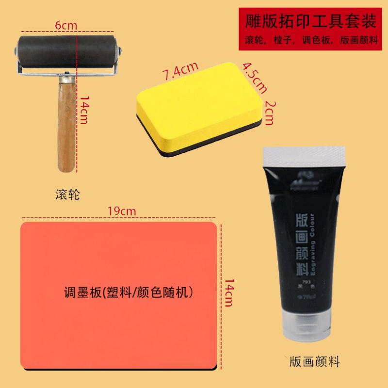 版画油墨滚轮套装材料宣纸光敏印油马莲手工调色板木版画拓印工具,玩具/童车/益智/积木/模型,其他手工制作,淘宝优惠券,粉丝福利购,淘宝优惠卷
