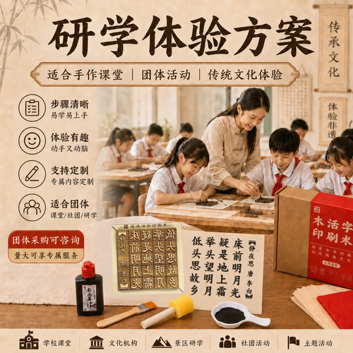 活字印刷DIY学生研学定制刻字