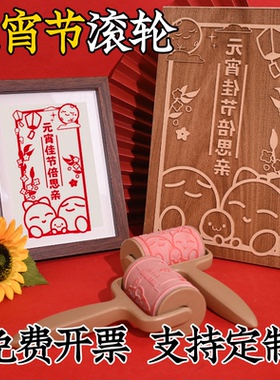 元宵节木雕刻版年画手工diy实木拓印刷模板春节非遗滚轮印章定制