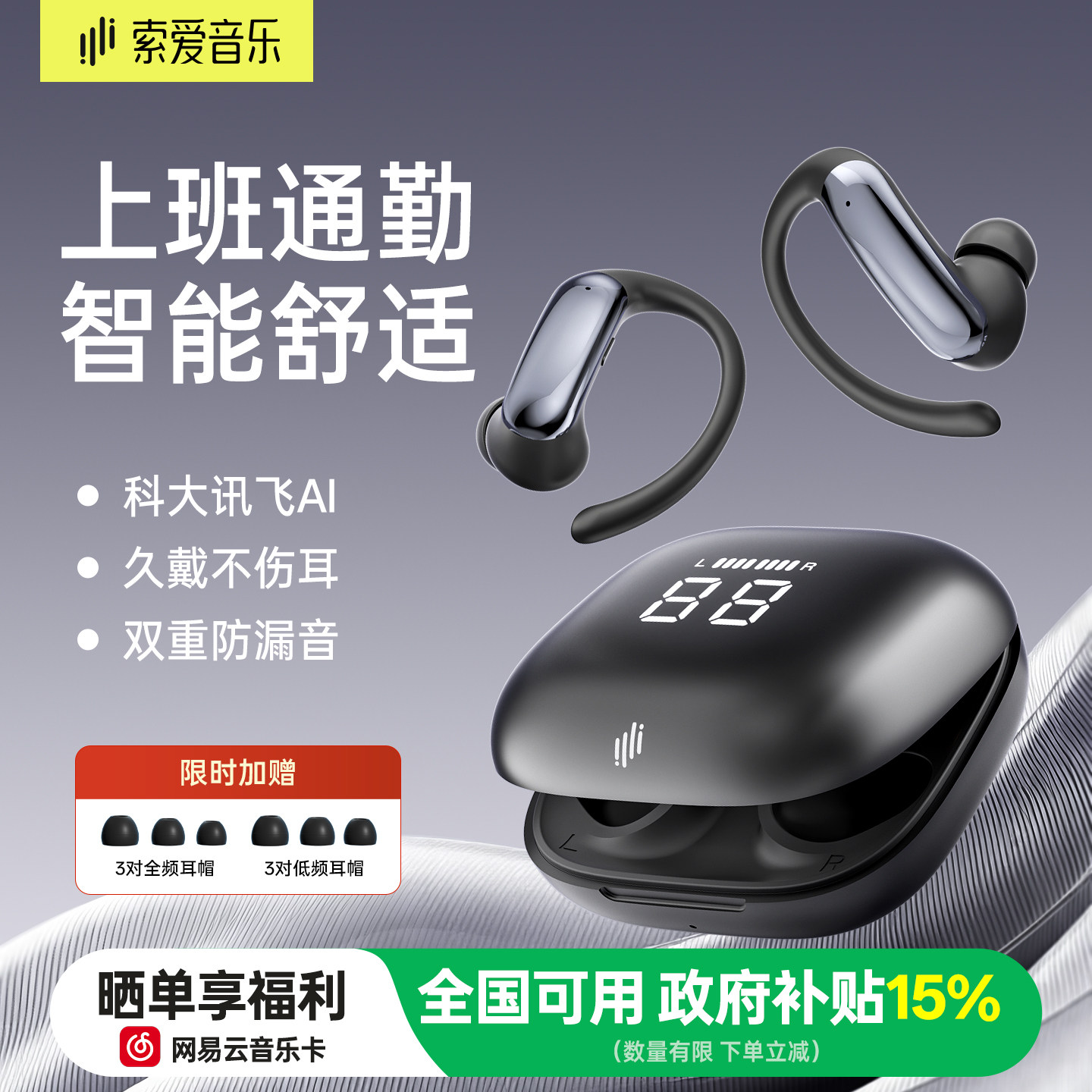 索爱MO2挂耳式蓝牙耳机开放入耳无线运动降噪跑步长续航2026新款