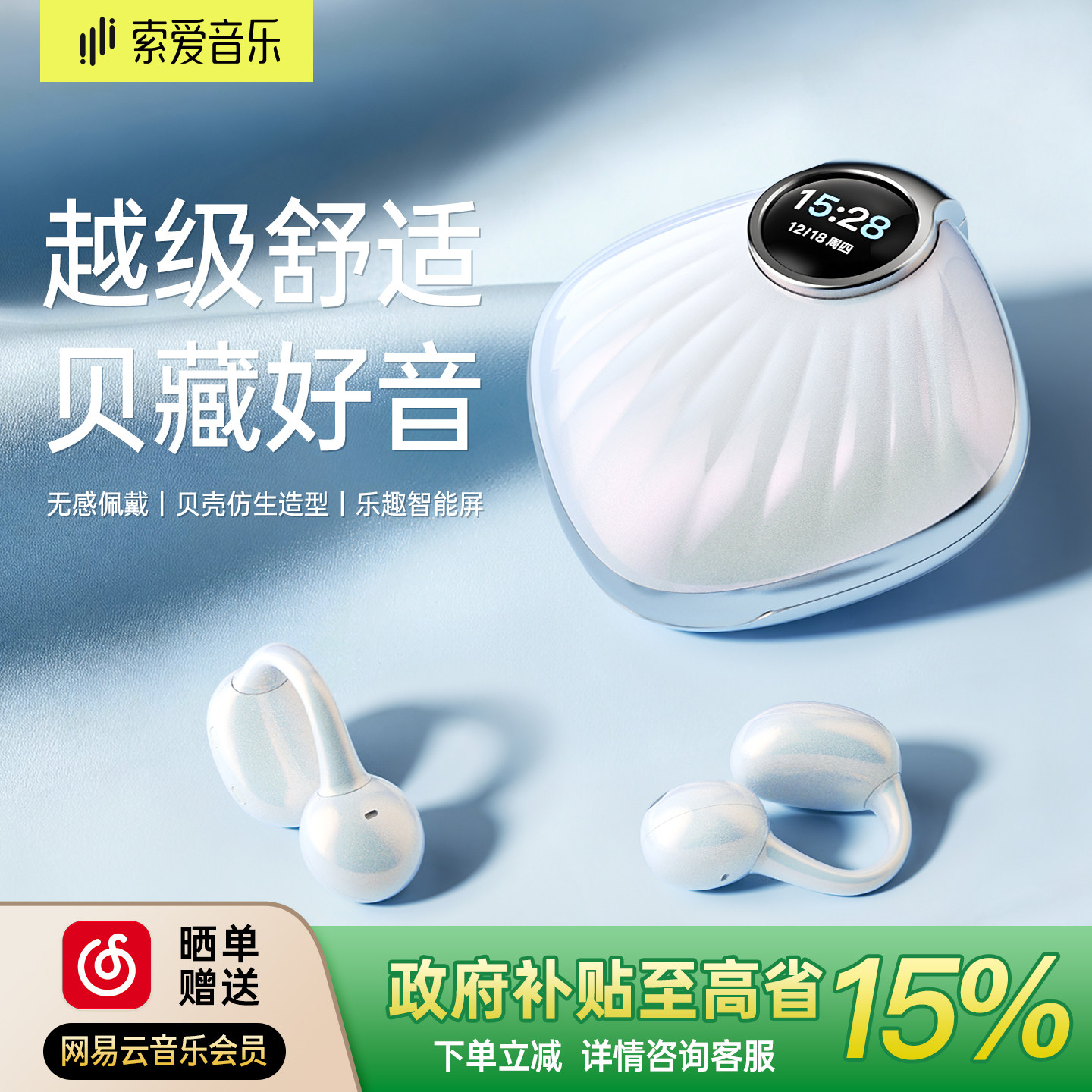 索爱MC1蓝牙耳机耳夹式无线AI气骨传导开放运动2026新款政府补贴