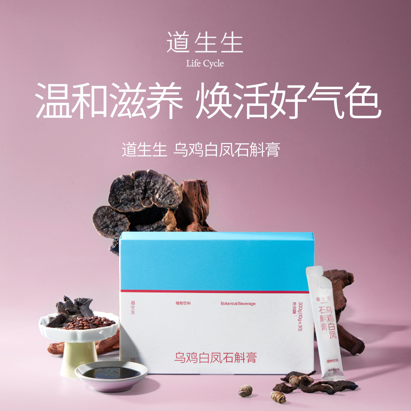 道生生 甄选原料 乌鸡白凤石斛膏女性专属美味膏 300g