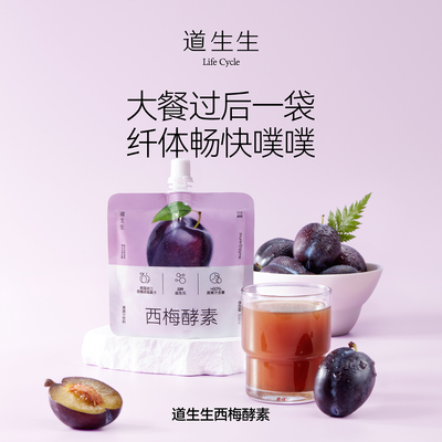 美国果蔬汁饮品道生生西梅酵素
