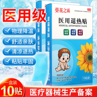 10贴葵花之霸医用退热婴幼儿宝宝小童孩大人发烧物理降温退热神器