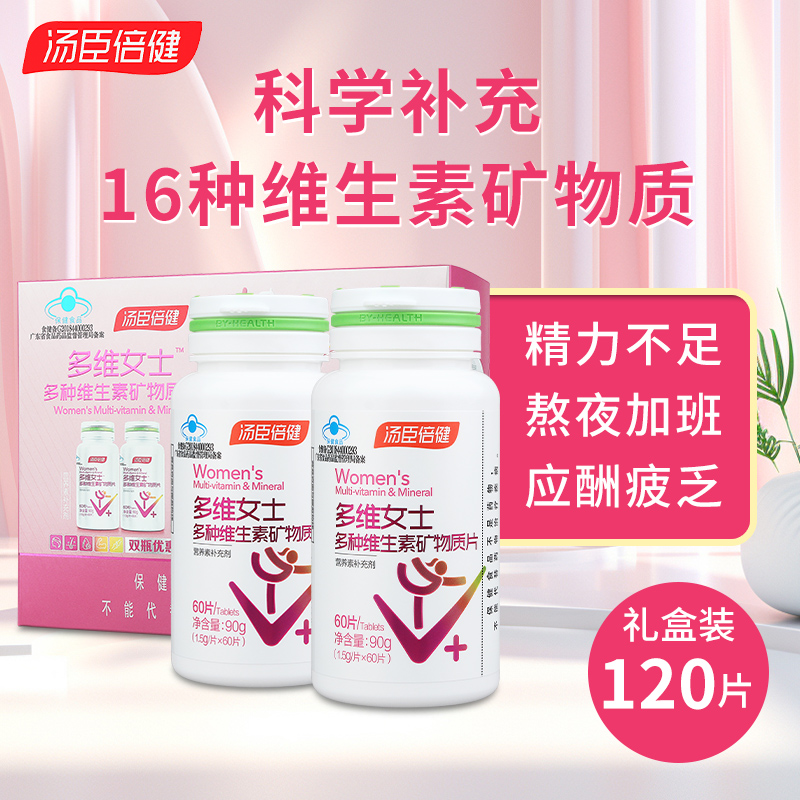 汤臣倍健她多维女士复合多种维生素120B族vce钙片叶酸补铁礼盒