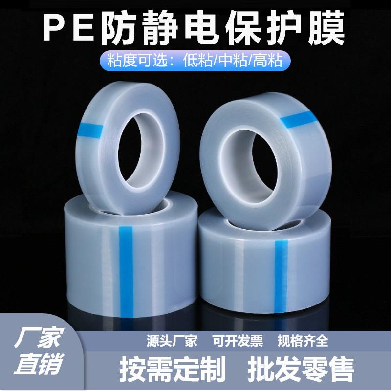 pe透明保护膜防静电灰色网纹亚克力玻璃不锈钢低中粘pe保护膜