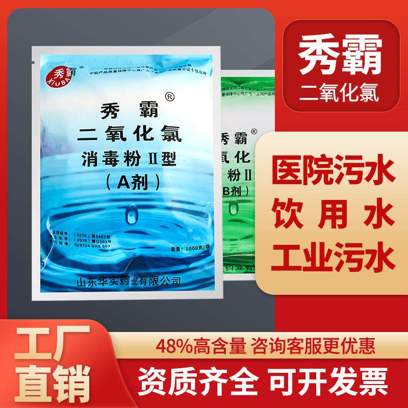 二氧化氯消毒粉医院工厂污水消毒剂污水消毒饮用水消毒AB剂