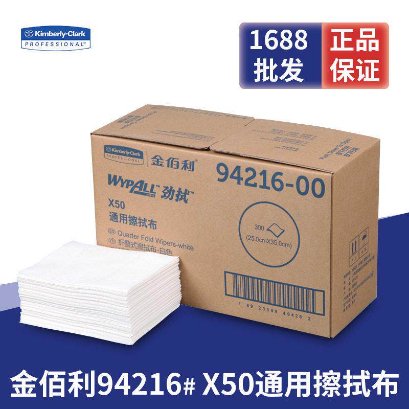 金佰利劲拭94216X50通用型擦试布折叠式工业无尘布吸油吸水清洁布