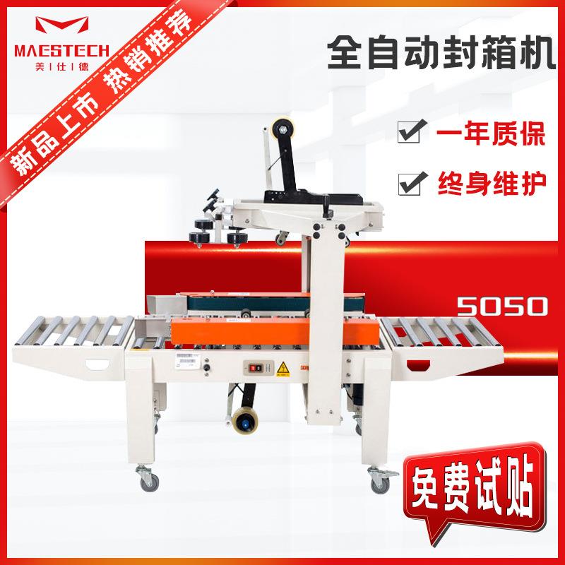 供应全自动封箱机 自动封箱打包一体机 快递纸箱泡沫箱封口设备