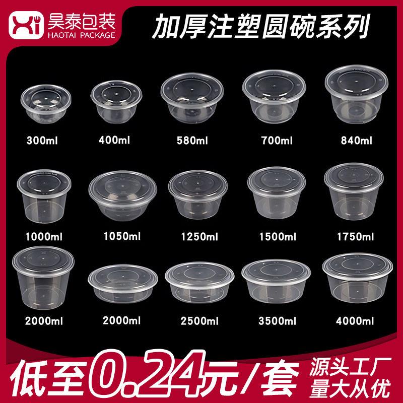 圆形餐盒快餐外卖打包盒PP塑料加厚透明注塑汤粥圆碗带盖预制菜