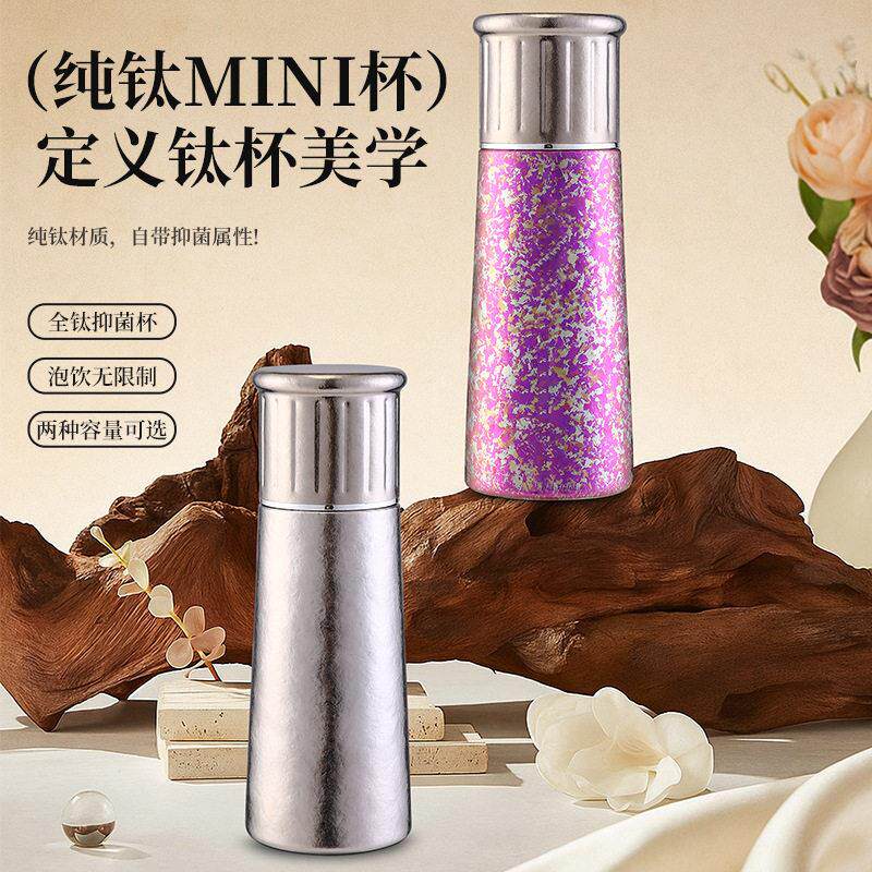 颜值便捷抑菌MINI钛杯内外纯钛轻巧回流保温杯茶水分离口袋杯
